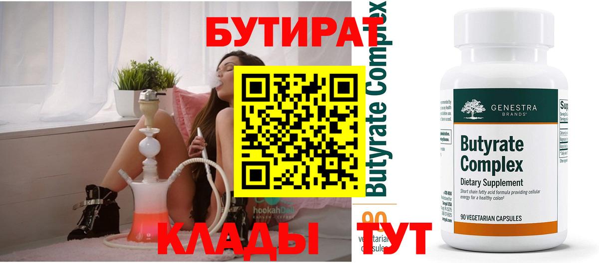 Бутират жидкий экстази  Вход с VPN  Еманжелинск 