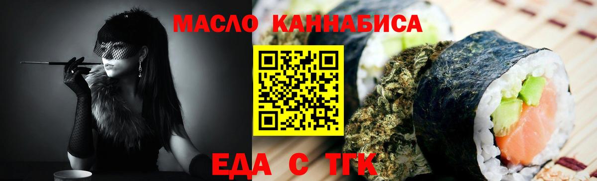 Еда ТГК марихуана  Вход с VPN  Еманжелинск 
