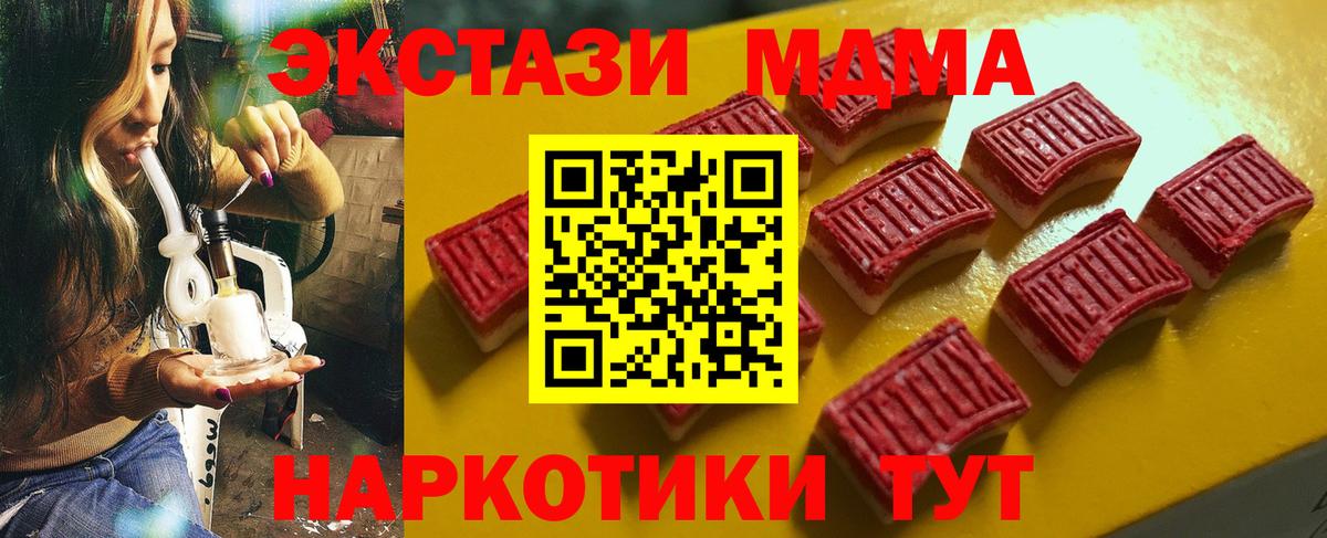 ЭКСТАЗИ  ЭКСТАЗИ MDMA  Вход с VPN  Экстази XTC  Еманжелинск 