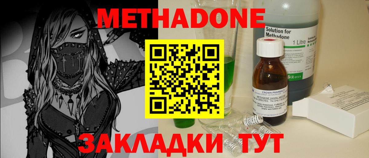 Метадон кристалл  Вход с VPN  Метадон VHQ  Еманжелинск 